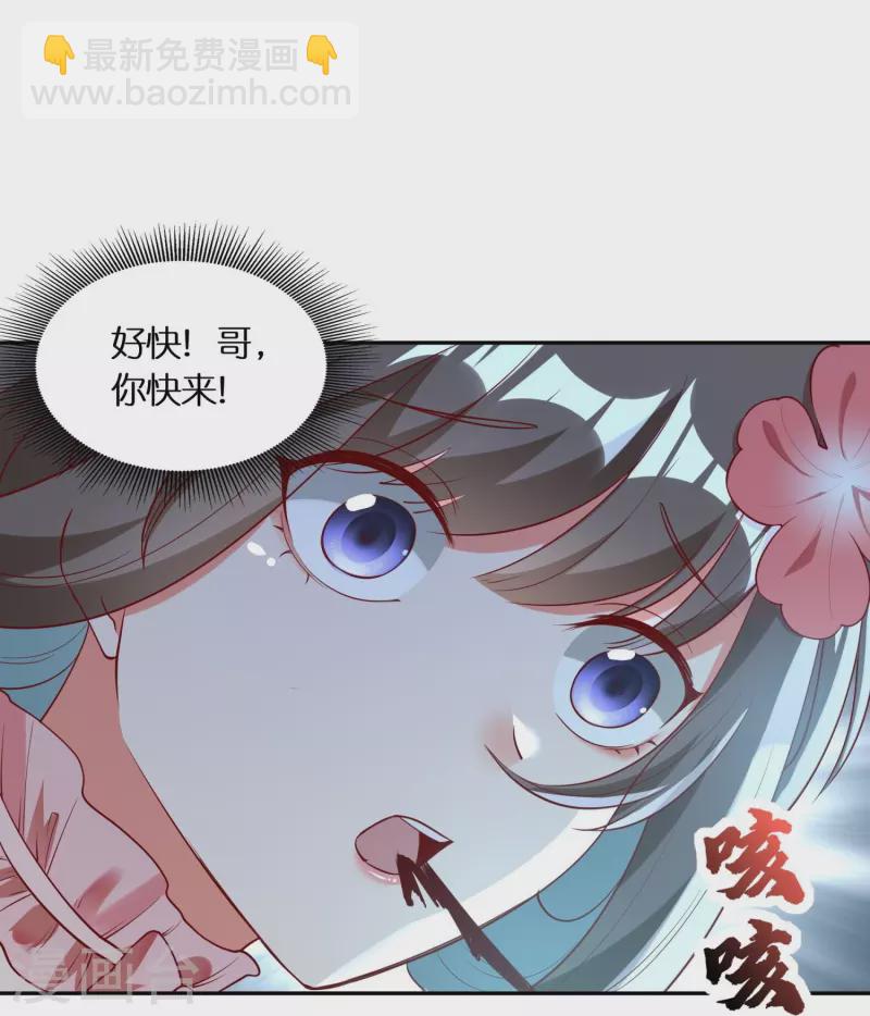 🍕科技大佬来修仙 第92话 伪装的妖兽 第27页