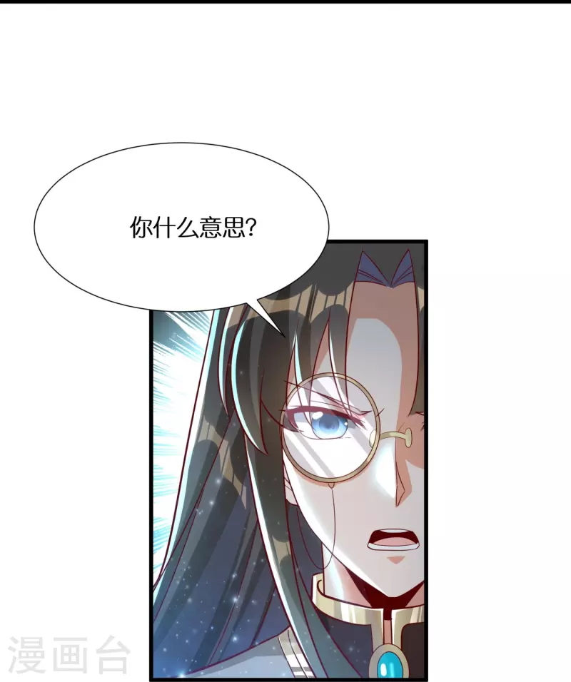 🍕科技大佬来修仙 第97话 雷诺的目的 第24页