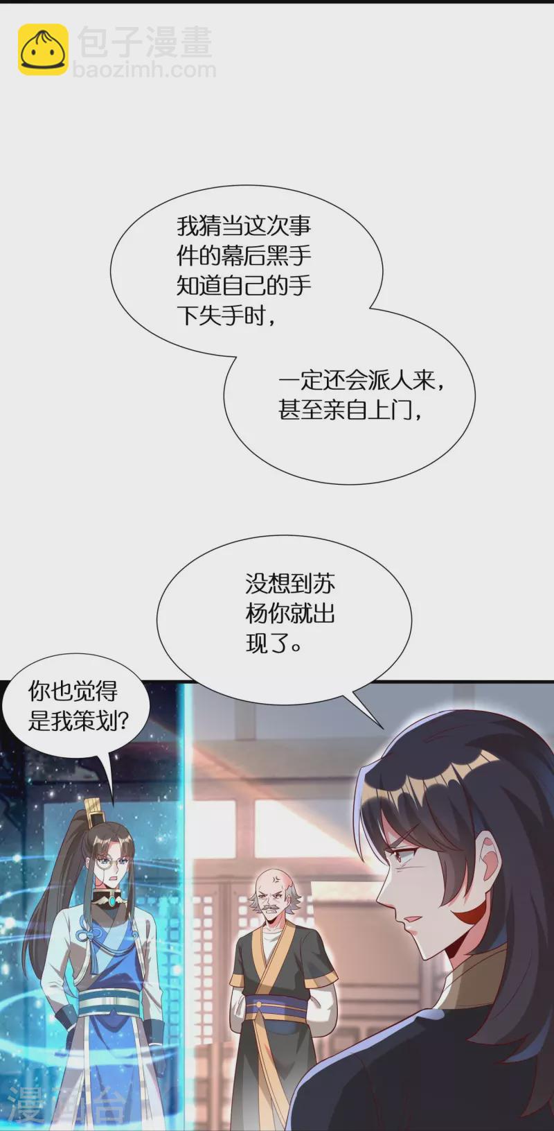 🍕科技大佬来修仙 第97话 雷诺的目的 第27页
