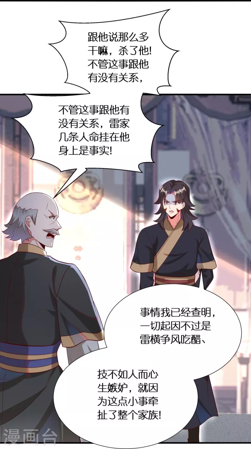🍕科技大佬来修仙 第97话 雷诺的目的 第28页