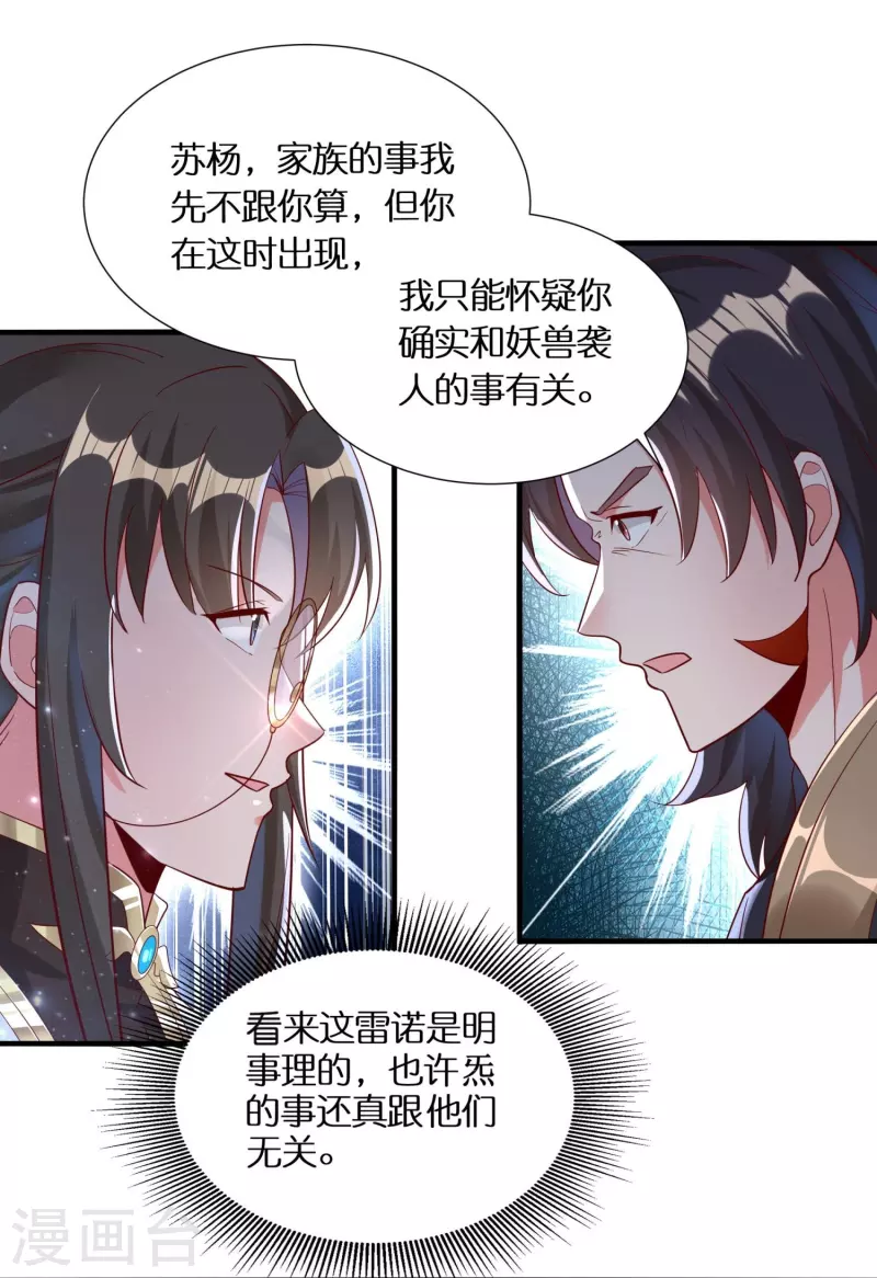 🍕科技大佬来修仙 第97话 雷诺的目的 第29页