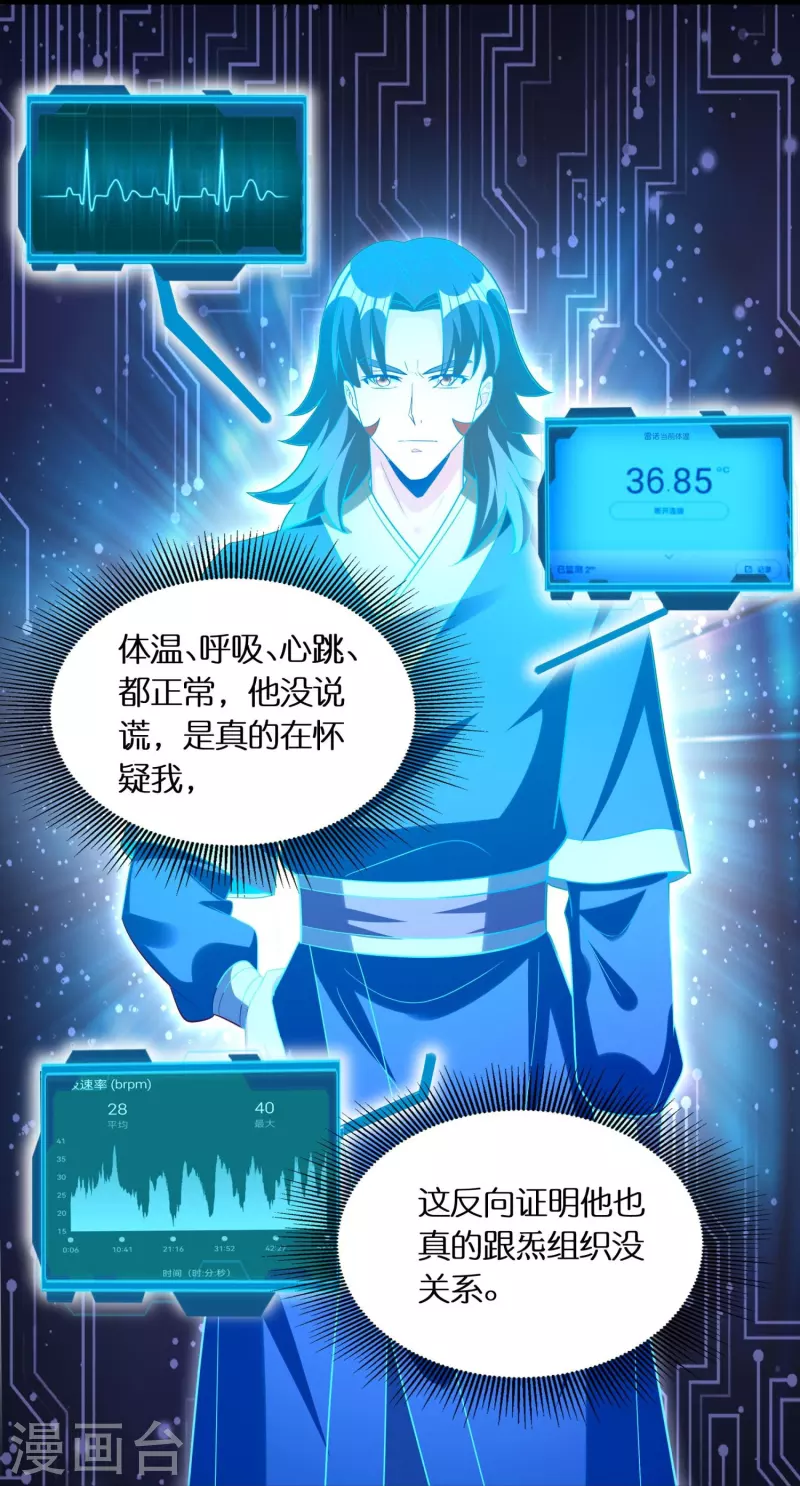 🍕科技大佬来修仙 第97话 雷诺的目的 第30页