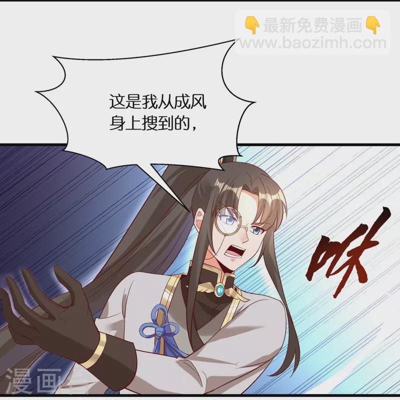 🍕科技大佬来修仙 第97话 雷诺的目的 第5页