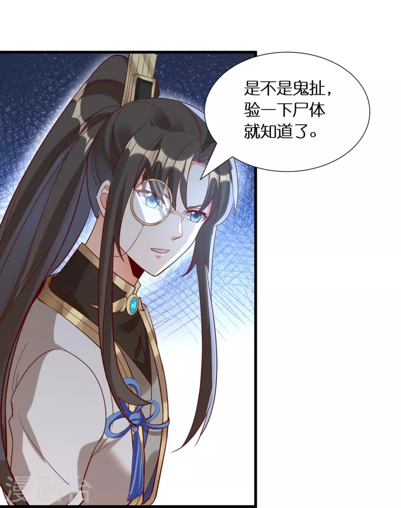 🍕科技大佬来修仙 第97话 雷诺的目的 第8页