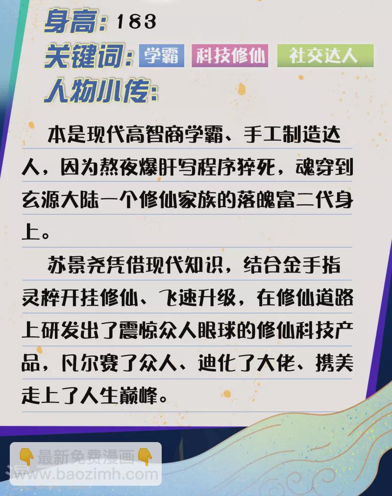 🍕科技大仙宗 人物档案大揭秘！ 第2页