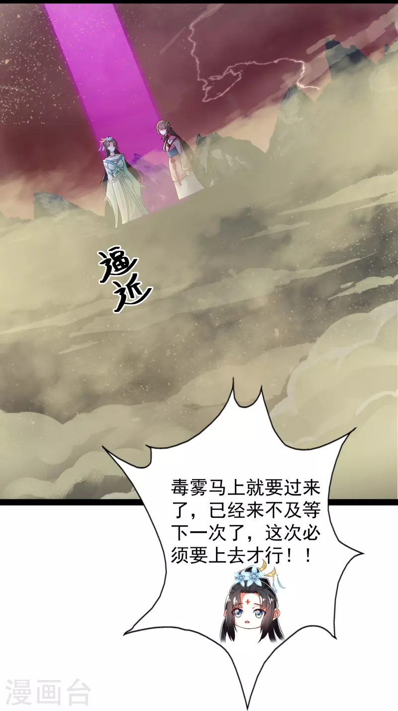 🍕科技大仙宗 第96话 返回人间 第11页