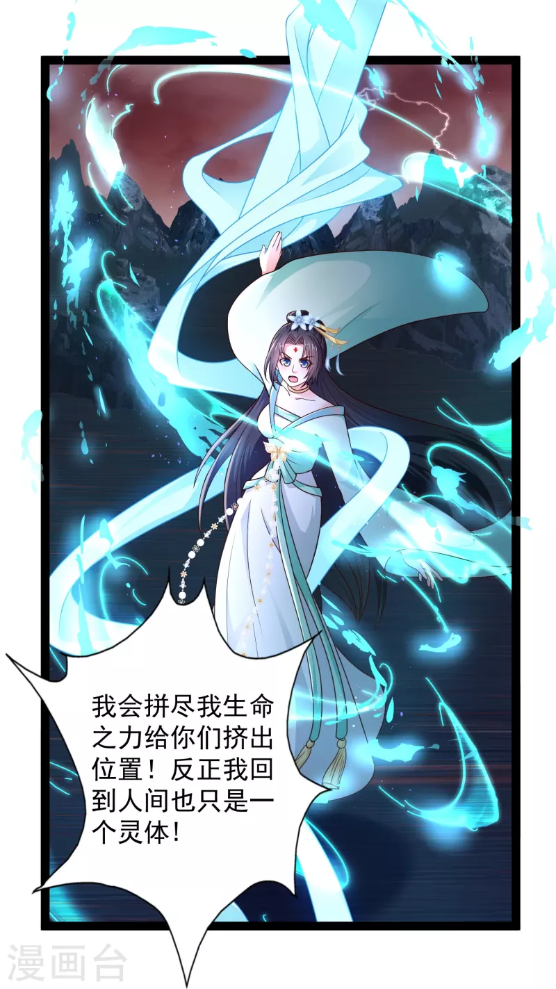 🍕科技大仙宗 第96话 返回人间 第15页