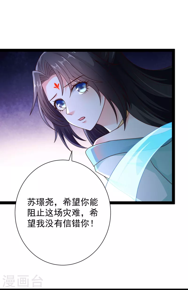 🍕科技大仙宗 第96话 返回人间 第16页