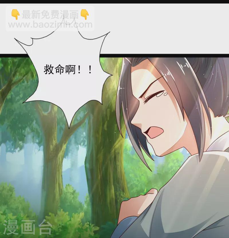 🍕科技大仙宗 第96话 返回人间 第29页