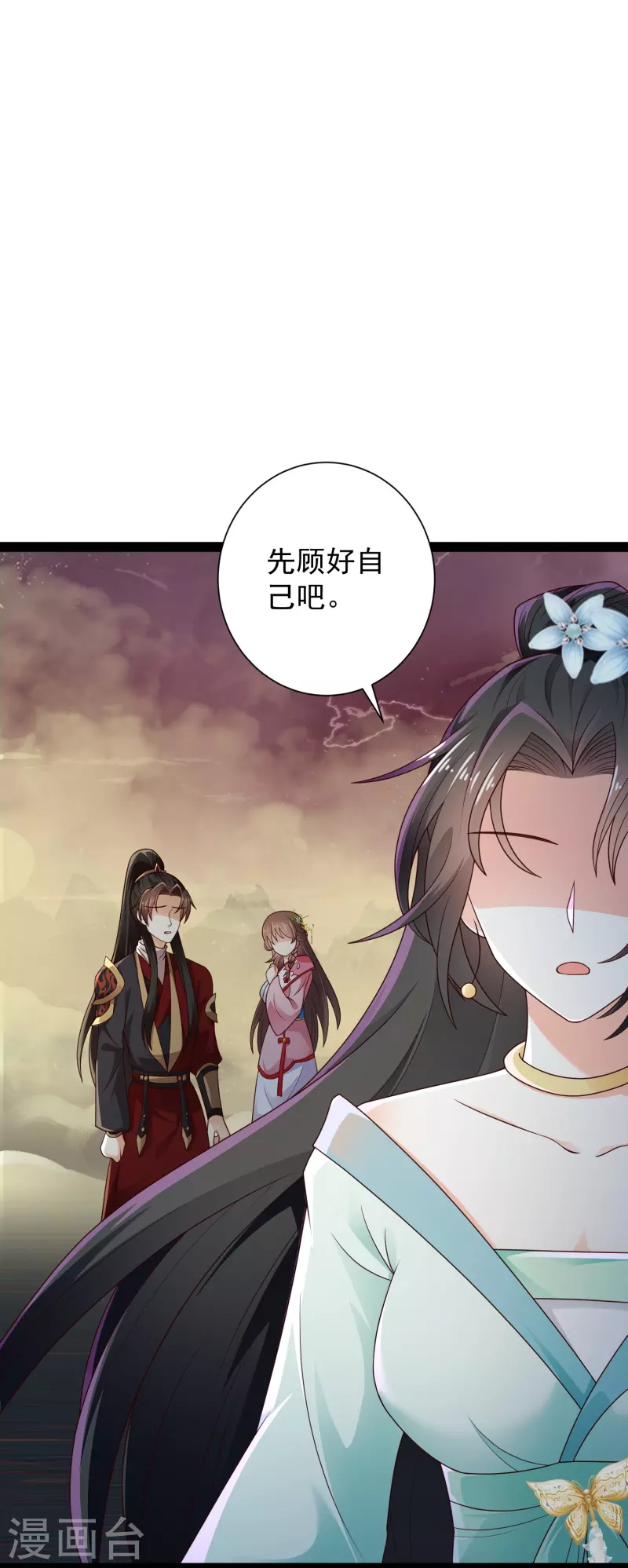 🍕科技大仙宗 第96话 返回人间 第9页