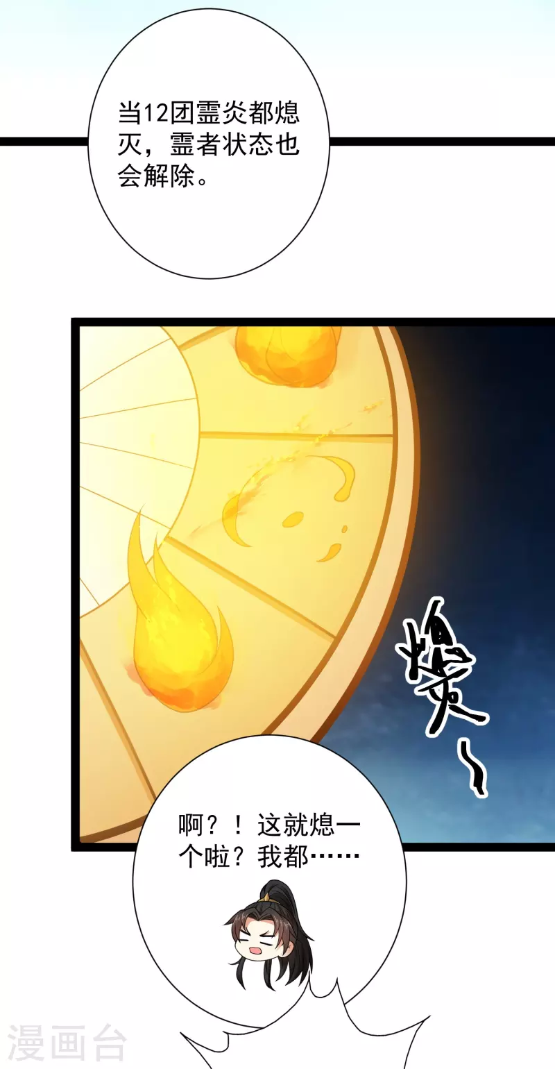 🍕科技大仙宗 第98话 半人半妖 第10页