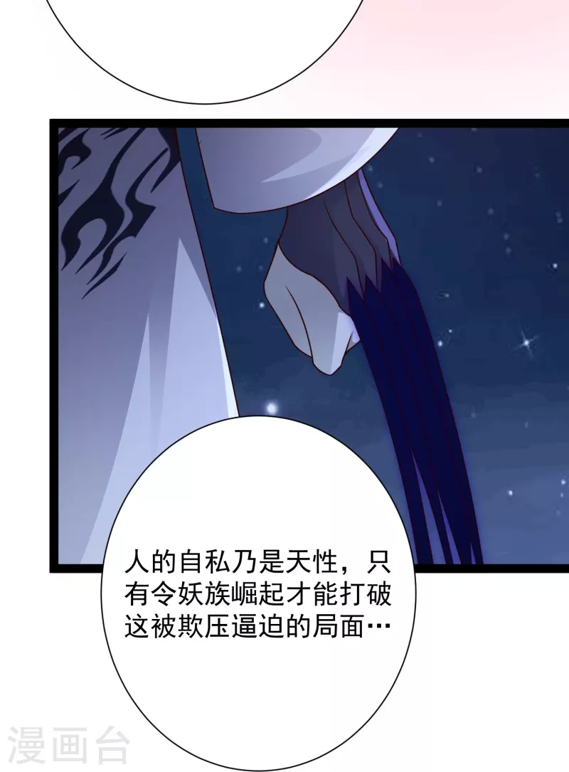 🍕科技大仙宗 第98话 半人半妖 第16页