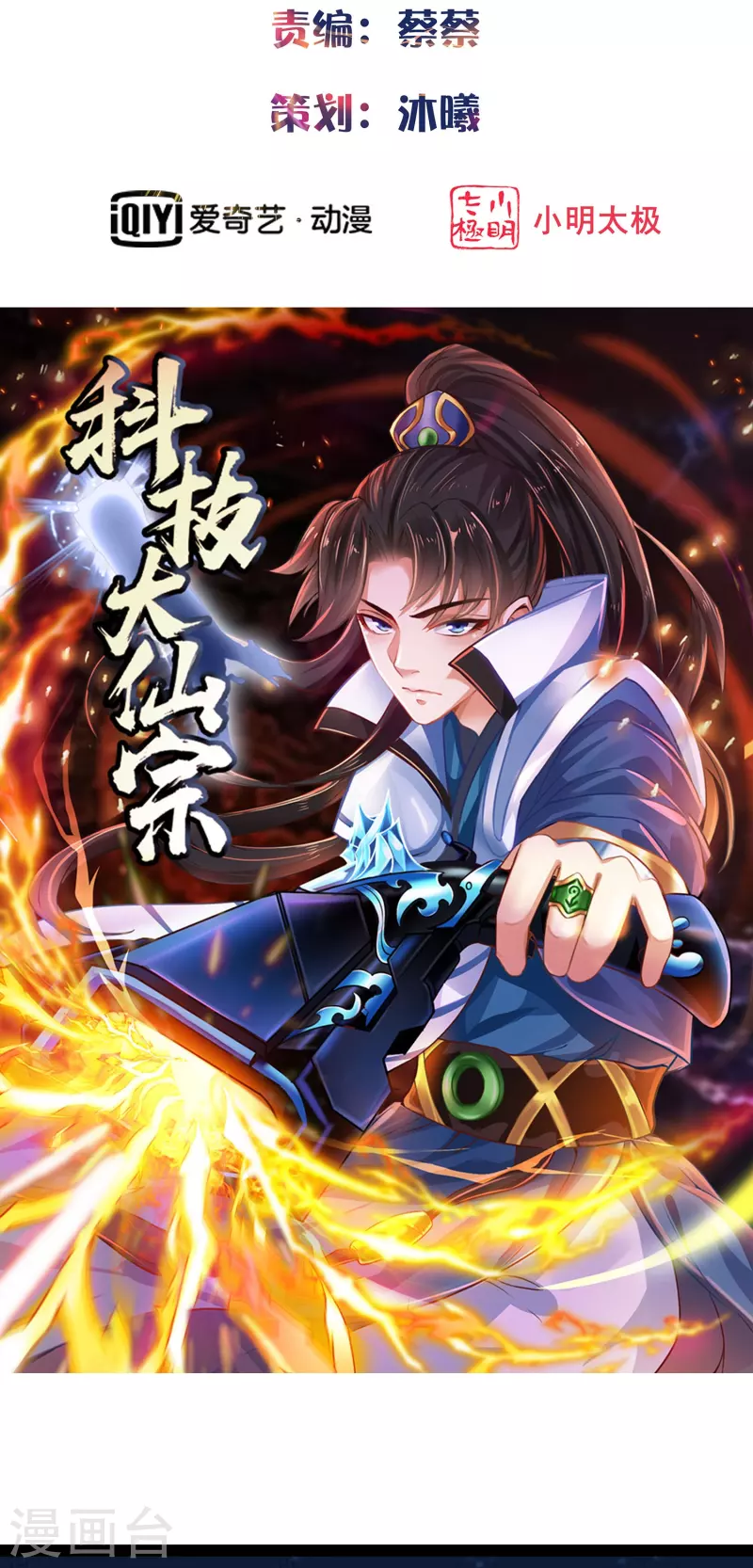 🍕科技大仙宗 第98话 半人半妖 第2页