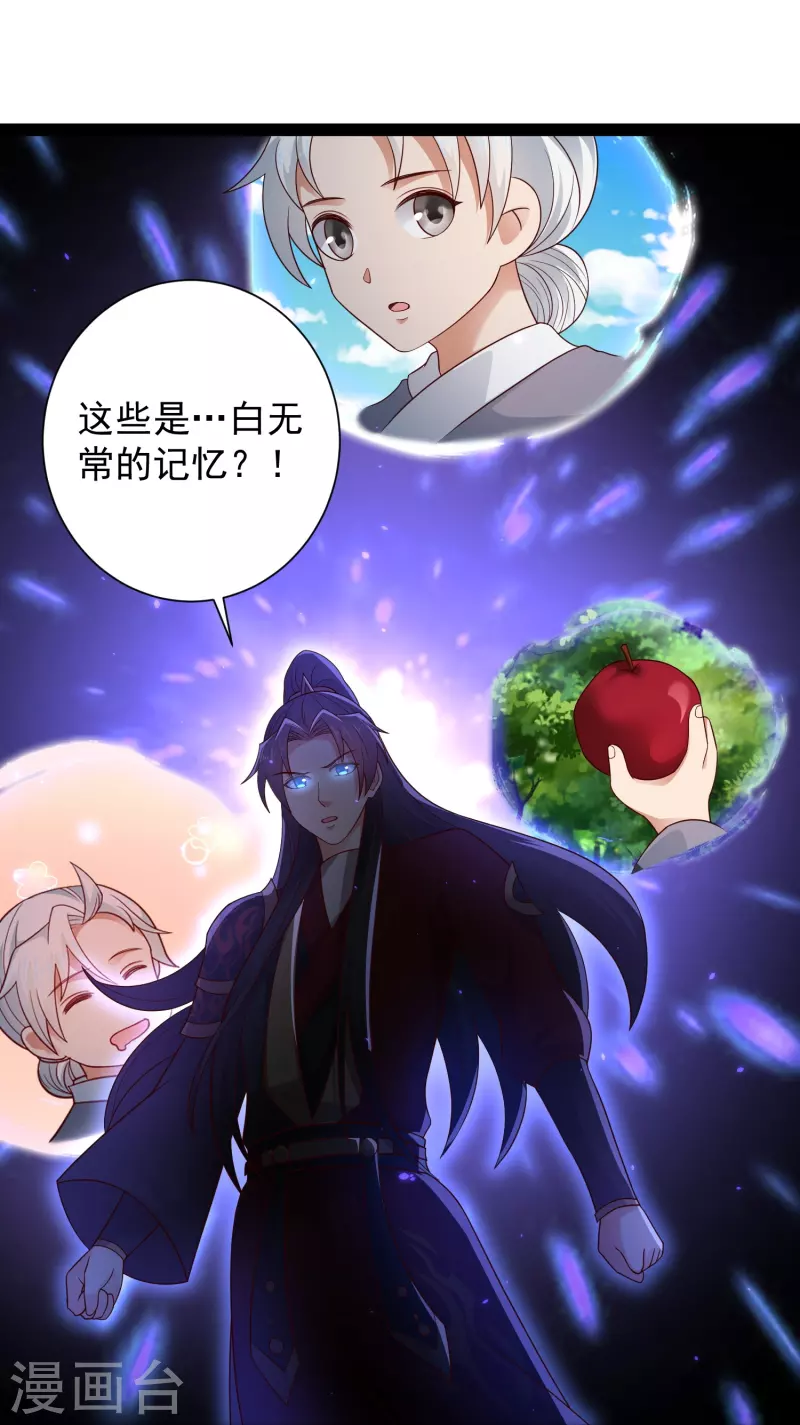 🍕科技大仙宗 第98话 半人半妖 第26页