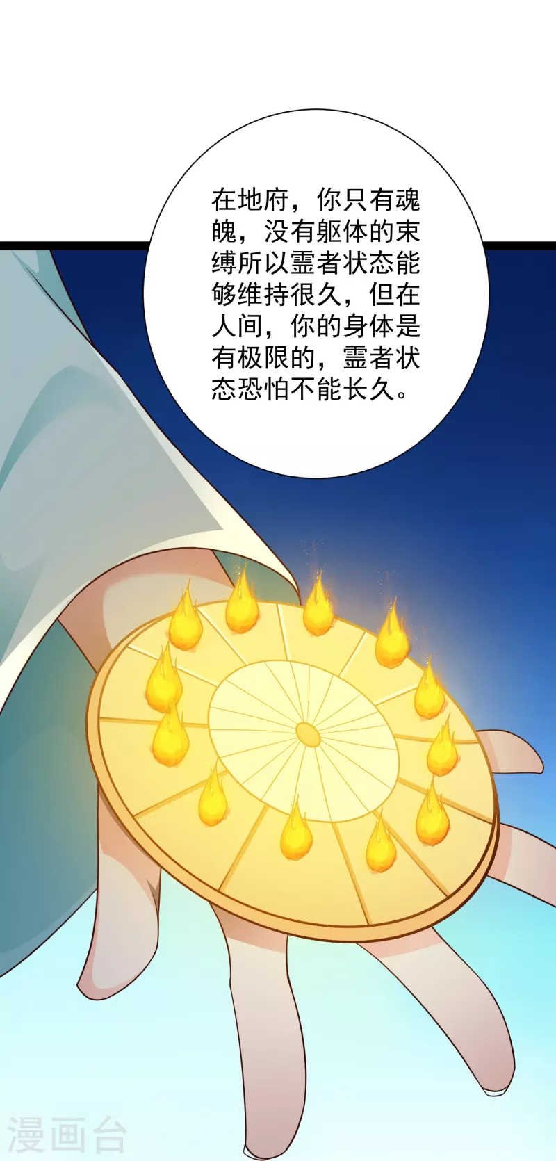 🍕科技大仙宗 第98话 半人半妖 第9页