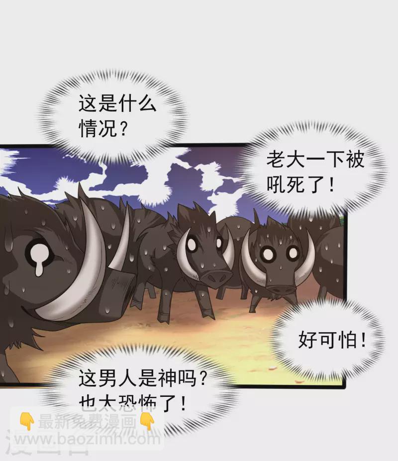 🍕科技大仙宗 第9话 又被我装逼成功了 第10页