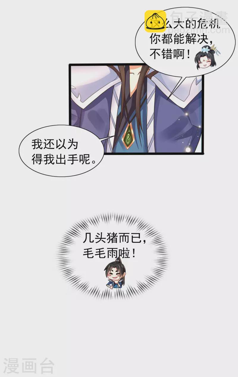 🍕科技大仙宗 第9话 又被我装逼成功了 第13页