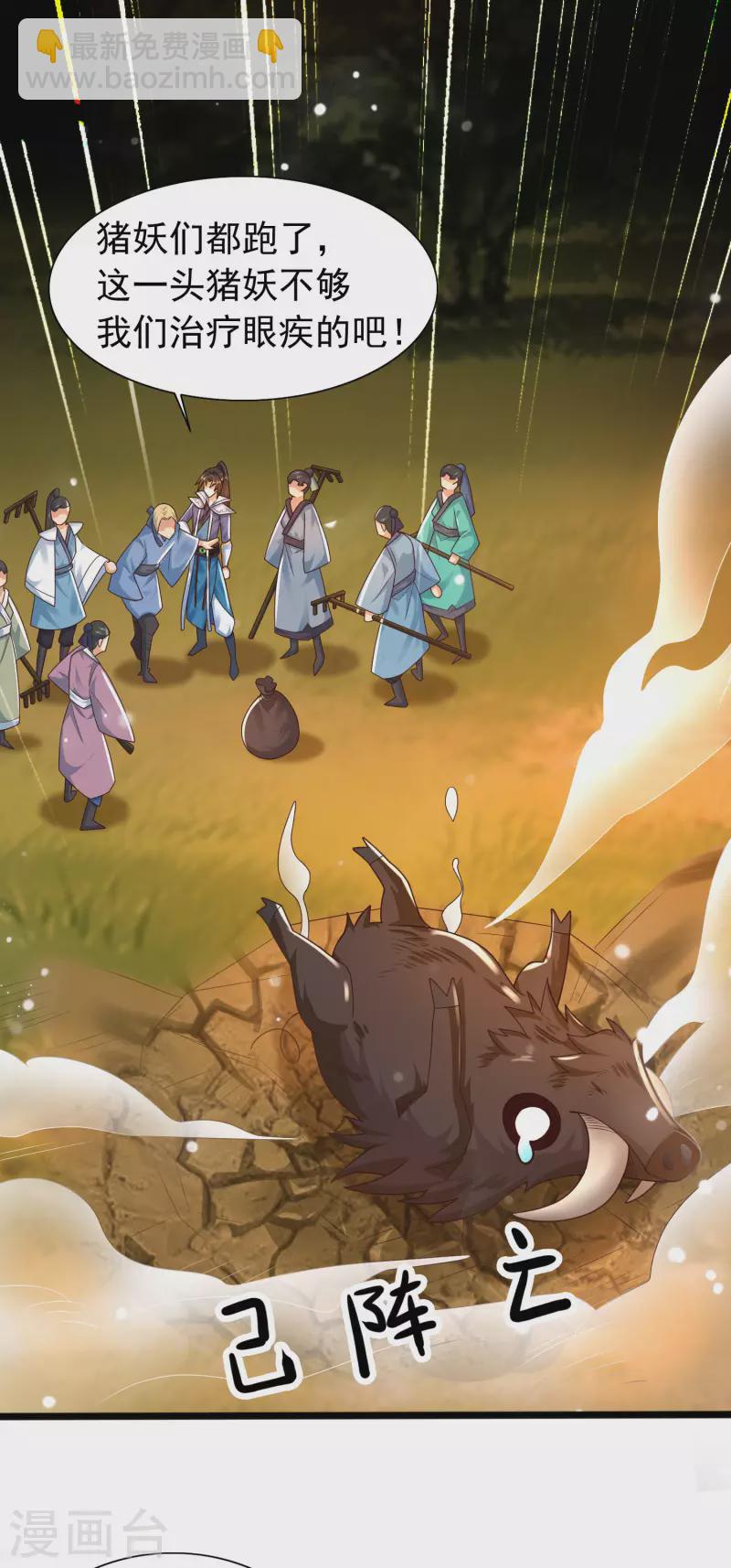 🍕科技大仙宗 第9话 又被我装逼成功了 第14页