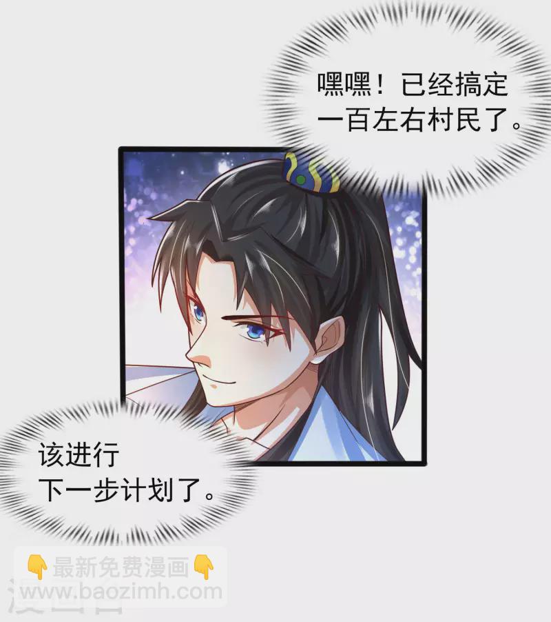 🍕科技大仙宗 第9话 又被我装逼成功了 第21页