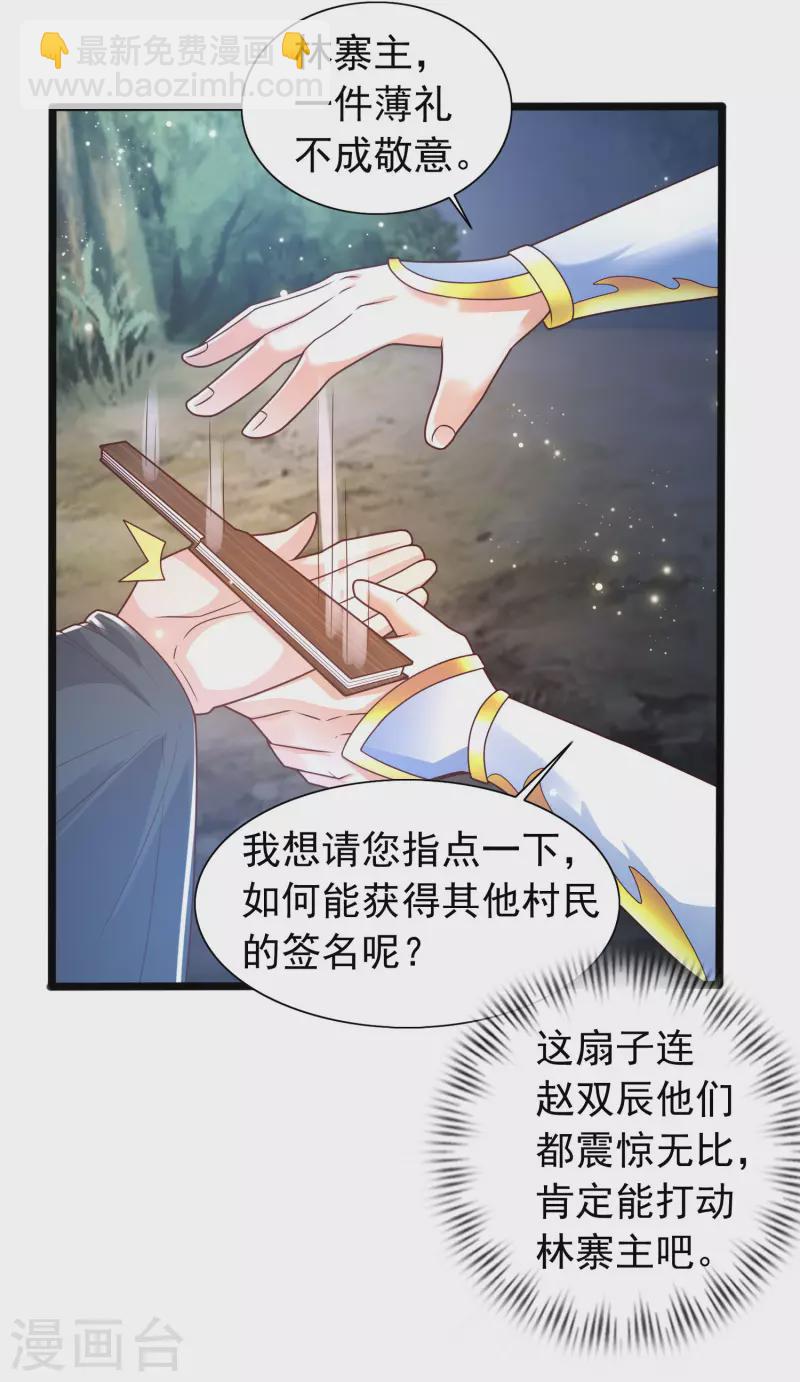 🍕科技大仙宗 第9话 又被我装逼成功了 第22页