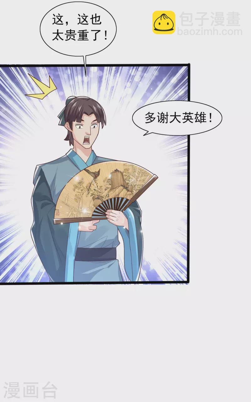 🍕科技大仙宗 第9话 又被我装逼成功了 第23页