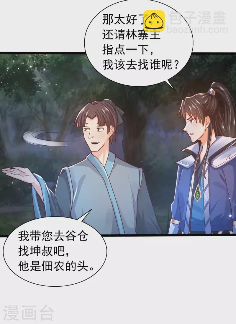 🍕科技大仙宗 第9话 又被我装逼成功了 第25页
