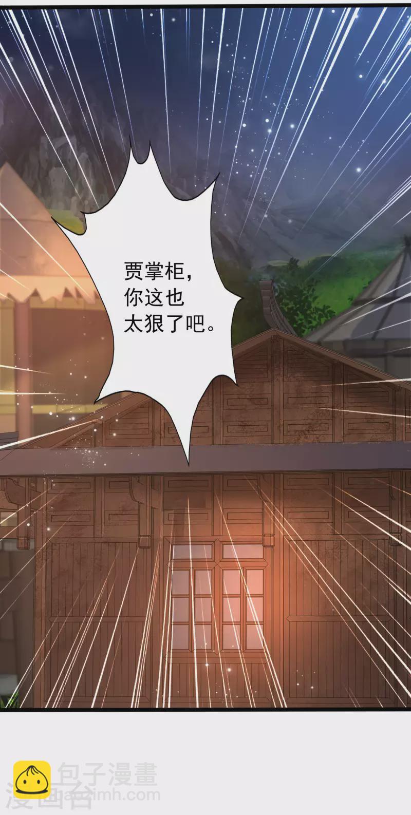 🍕科技大仙宗 第9话 又被我装逼成功了 第26页