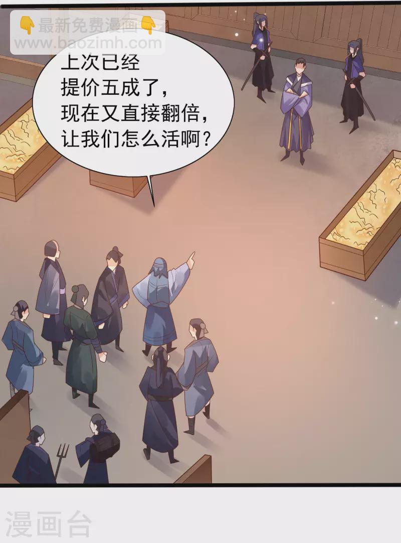 🍕科技大仙宗 第9话 又被我装逼成功了 第27页