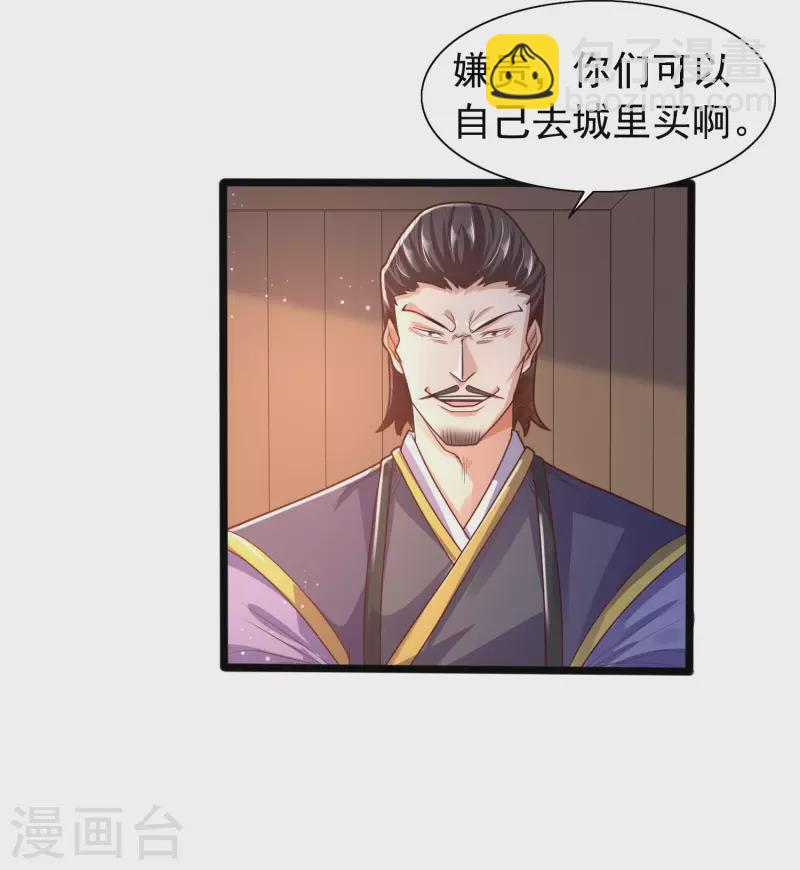 🍕科技大仙宗 第9话 又被我装逼成功了 第28页