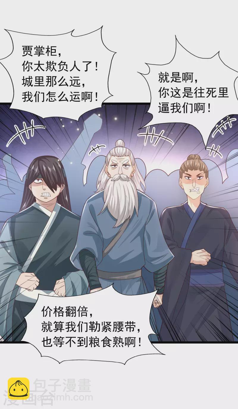 🍕科技大仙宗 第9话 又被我装逼成功了 第29页