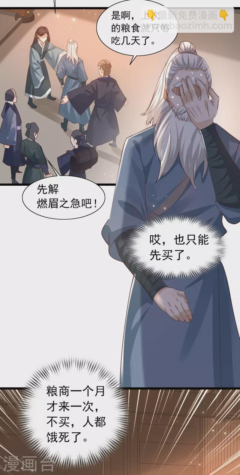 🍕科技大仙宗 第9话 又被我装逼成功了 第31页