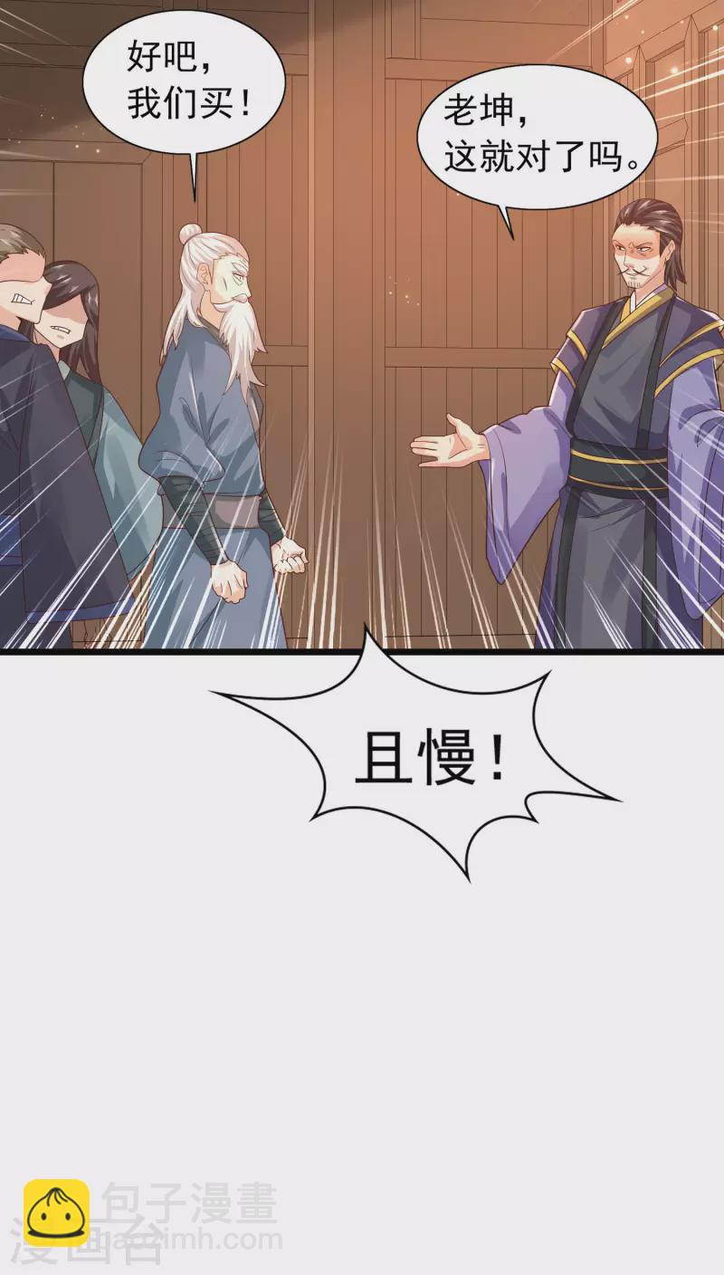 🍕科技大仙宗 第9话 又被我装逼成功了 第32页