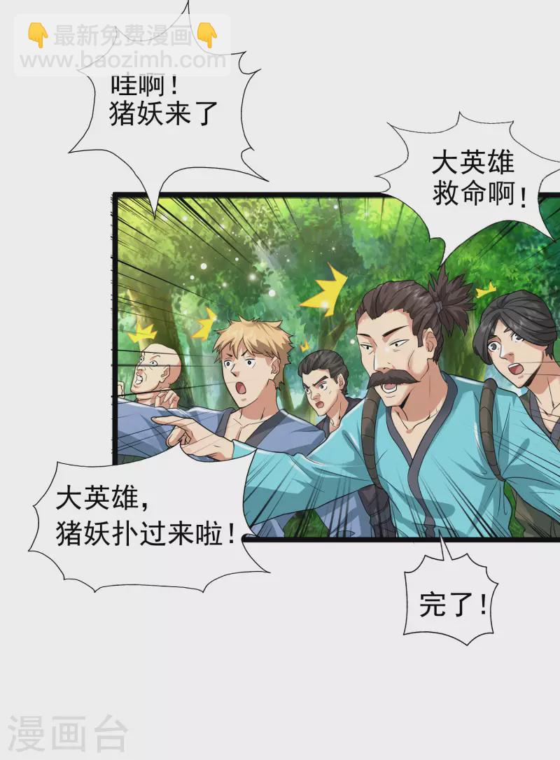 🍕科技大仙宗 第9话 又被我装逼成功了 第4页