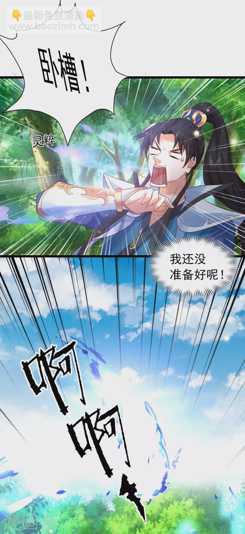 🍕科技大仙宗 第9话 又被我装逼成功了 第5页