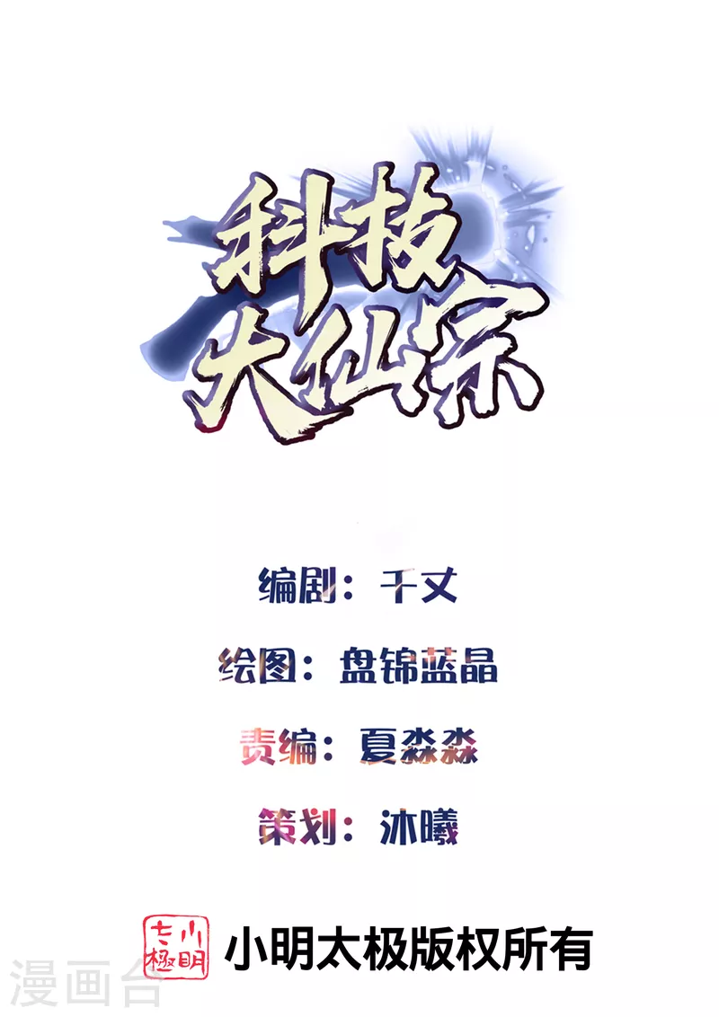 🍕科技大仙宗 第11话 双修才是硬道理！ 第1页