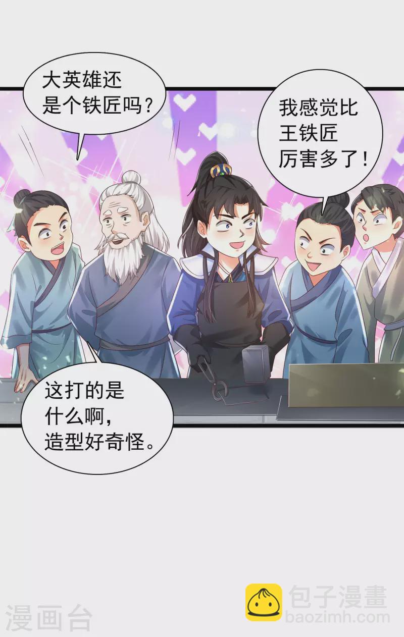🍕科技大仙宗 第11话 双修才是硬道理！ 第10页