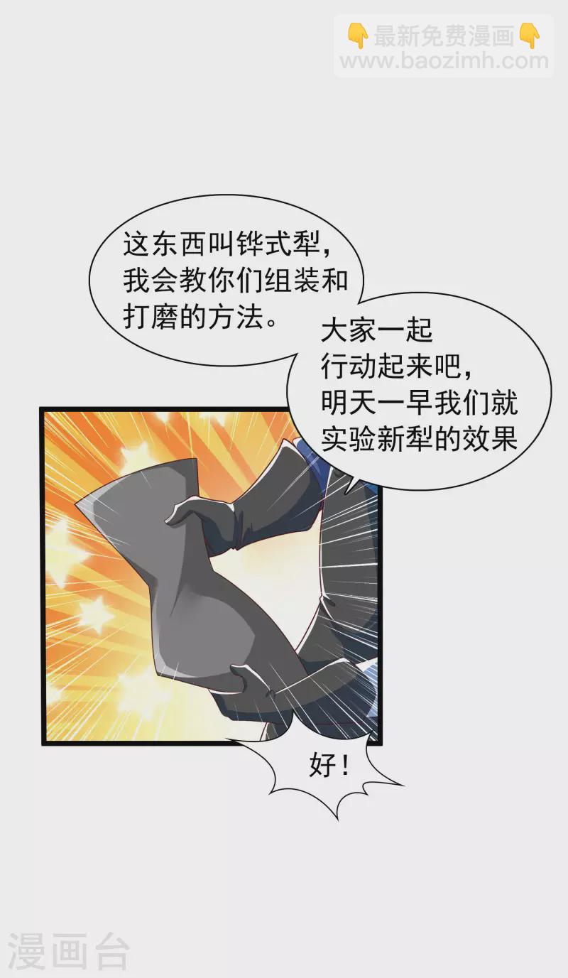 🍕科技大仙宗 第11话 双修才是硬道理！ 第11页