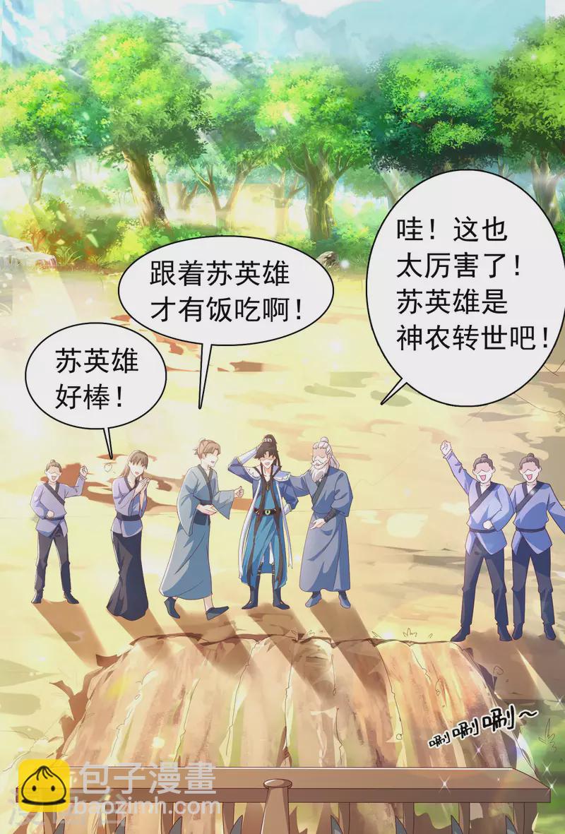 🍕科技大仙宗 第11话 双修才是硬道理！ 第15页