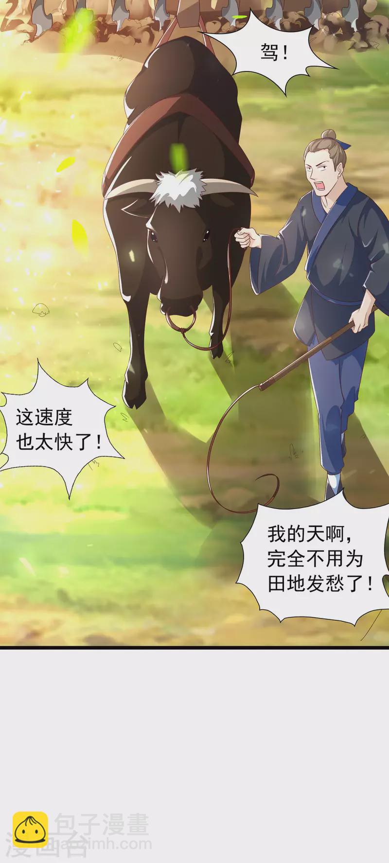 🍕科技大仙宗 第11话 双修才是硬道理！ 第16页