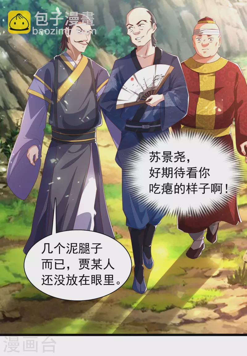 🍕科技大仙宗 第11话 双修才是硬道理！ 第18页