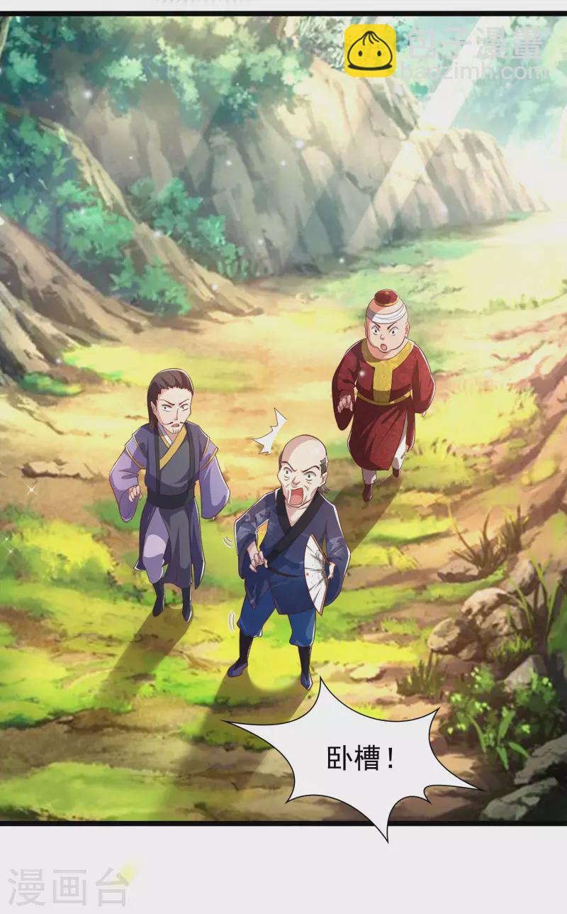 🍕科技大仙宗 第11话 双修才是硬道理！ 第20页