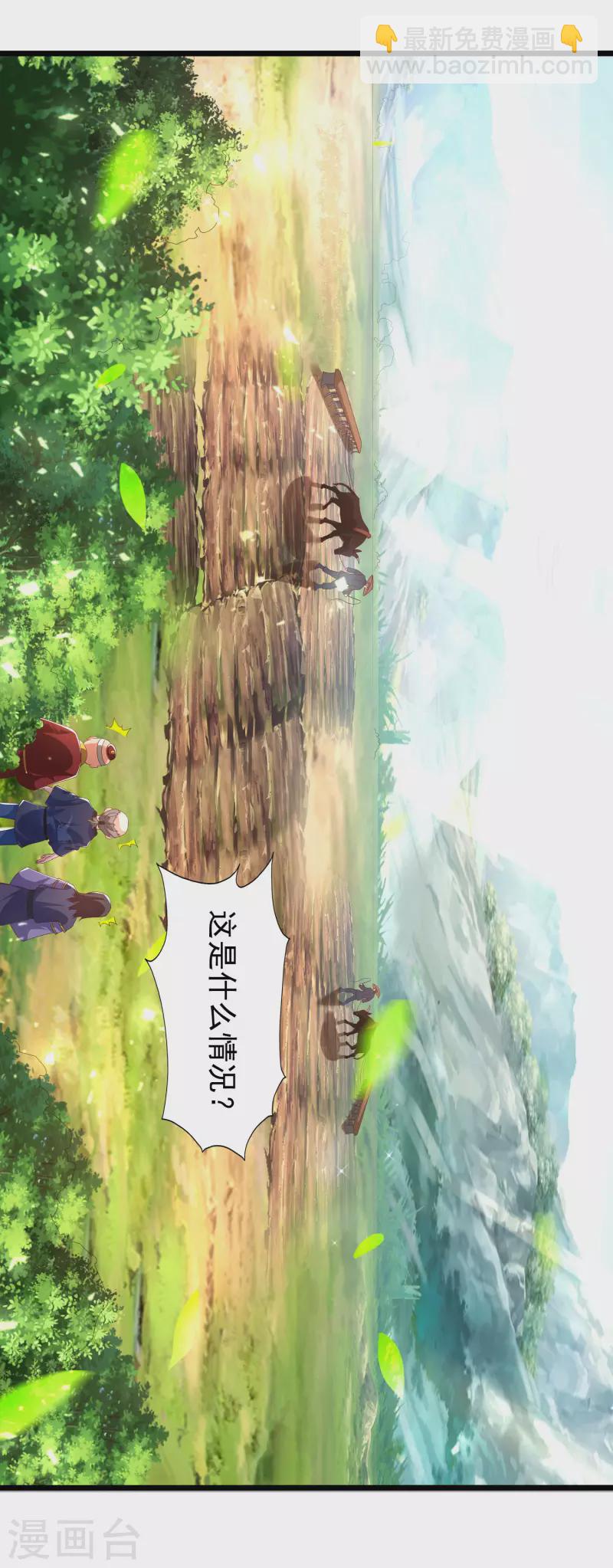 🍕科技大仙宗 第11话 双修才是硬道理！ 第21页