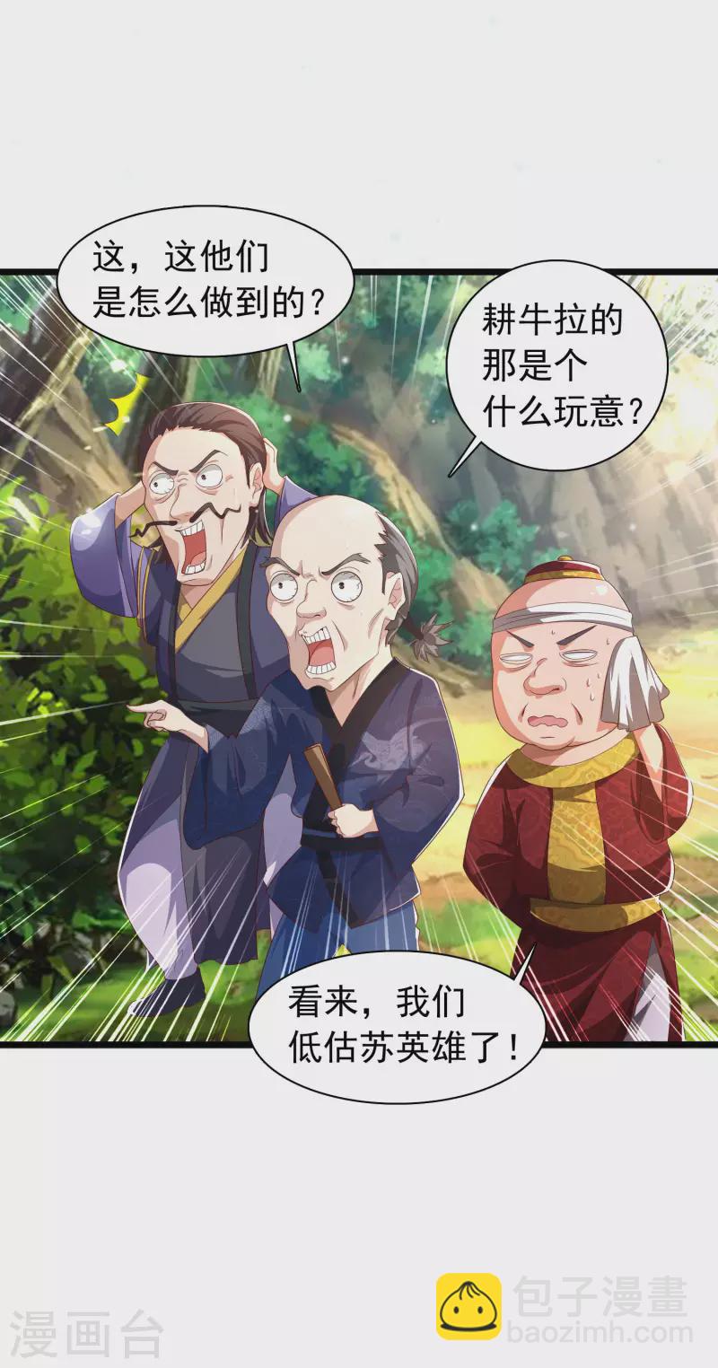 🍕科技大仙宗 第11话 双修才是硬道理！ 第22页