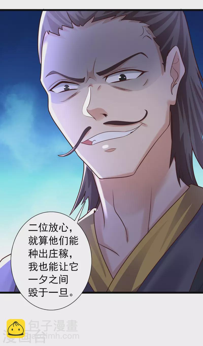 🍕科技大仙宗 第11话 双修才是硬道理！ 第24页