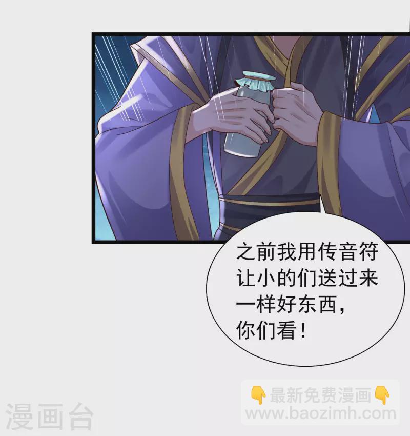🍕科技大仙宗 第11话 双修才是硬道理！ 第25页