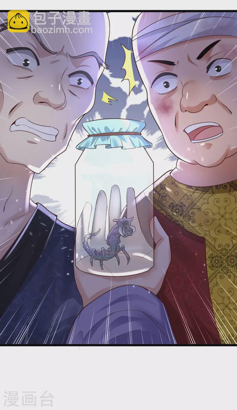 🍕科技大仙宗 第11话 双修才是硬道理！ 第26页