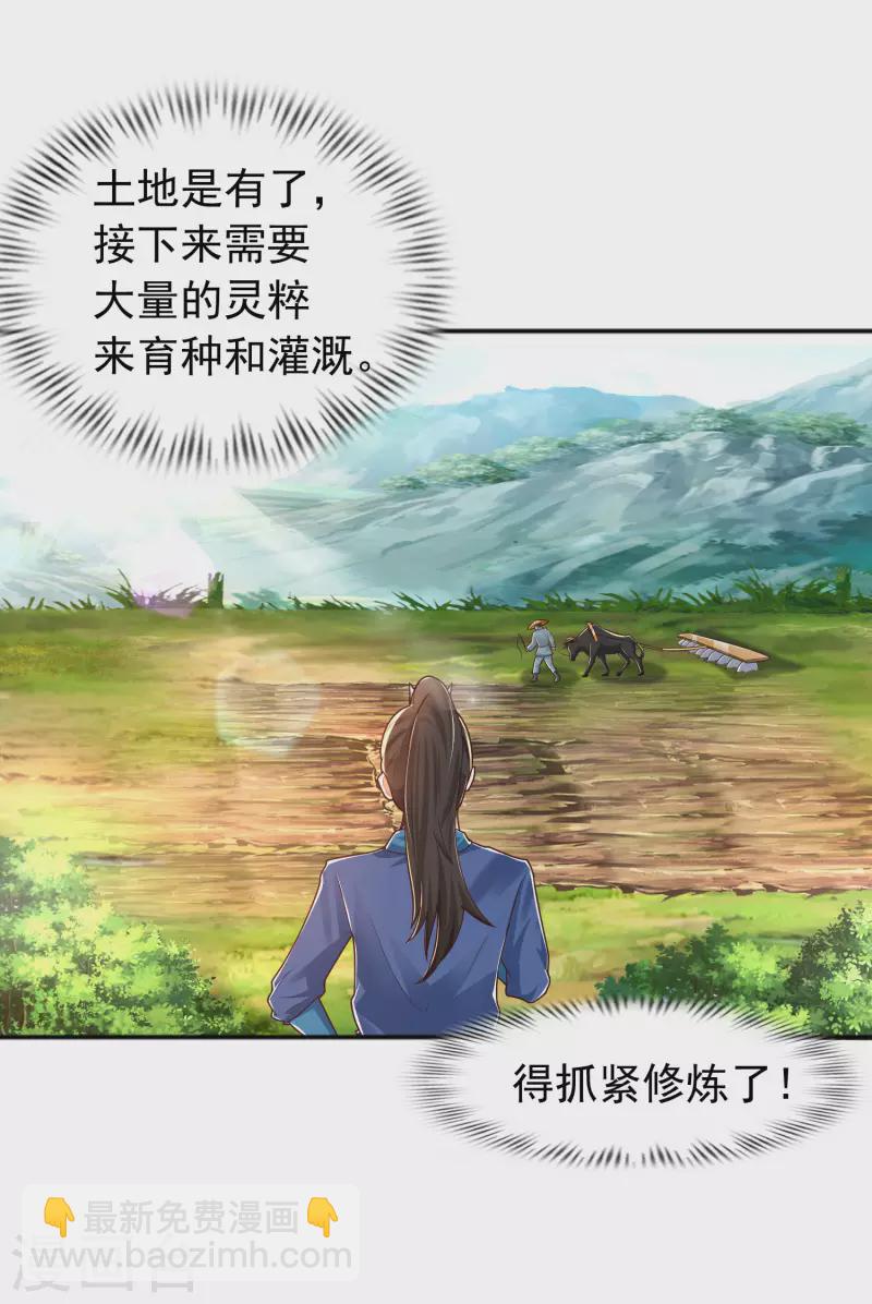 🍕科技大仙宗 第11话 双修才是硬道理！ 第27页