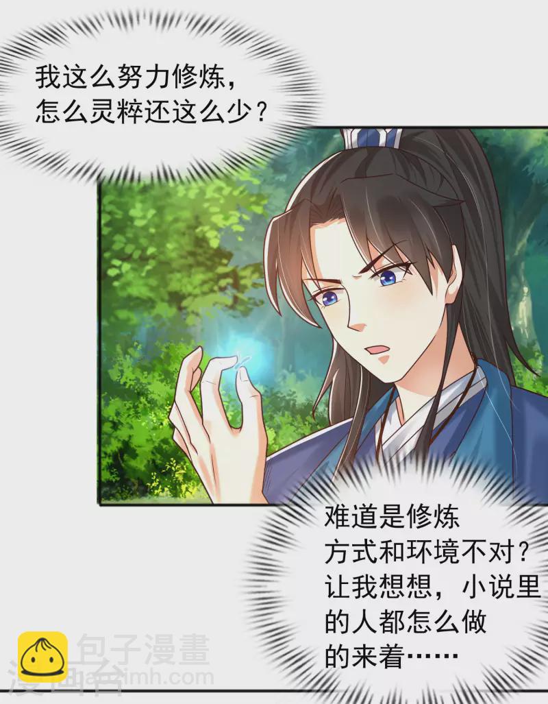 🍕科技大仙宗 第11话 双修才是硬道理！ 第30页