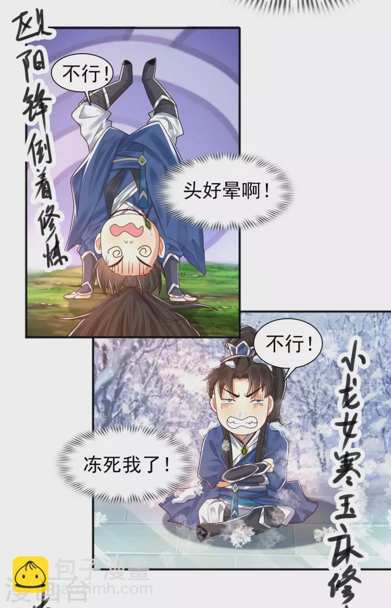 🍕科技大仙宗 第11话 双修才是硬道理！ 第31页