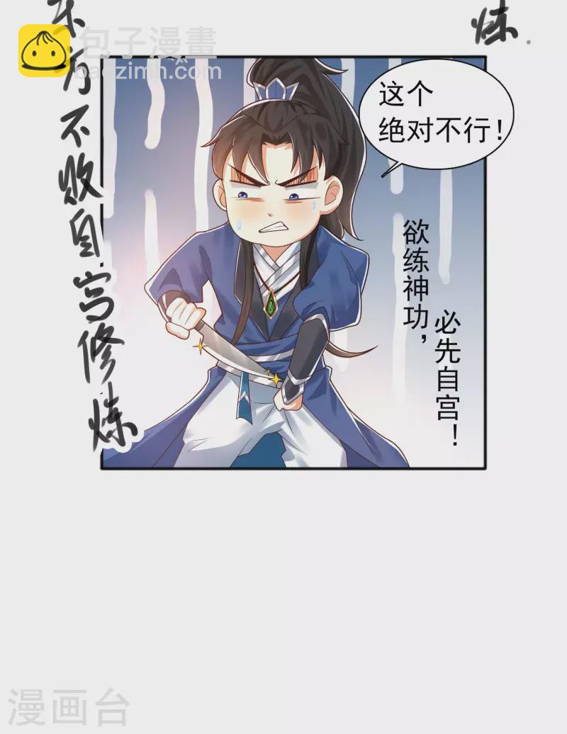 🍕科技大仙宗 第11话 双修才是硬道理！ 第32页